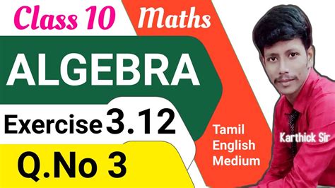 10th Maths Exercise 3 12 3rd Sum In Tamil Class 10 Maths Algebra Sum 3 Answer Samacheerkalvi