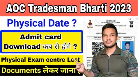 AOC Tradesman Fireman Admit card 2023 Date जर AOC Fireman