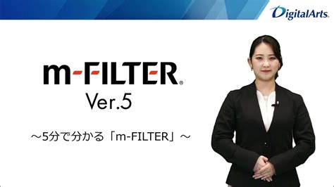 5分でわかる「m‐FILTER」 - YouTube
