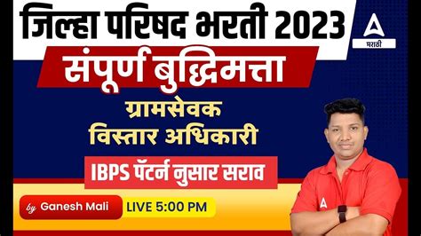 Jilha Parishad Bharti 2023 ZP Bharti 2023 Reasoning Most Expected