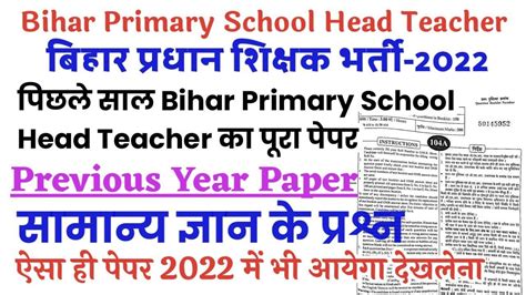 Bpsc Teacher Previous Year Question Paper Bpsc Special Previous Year