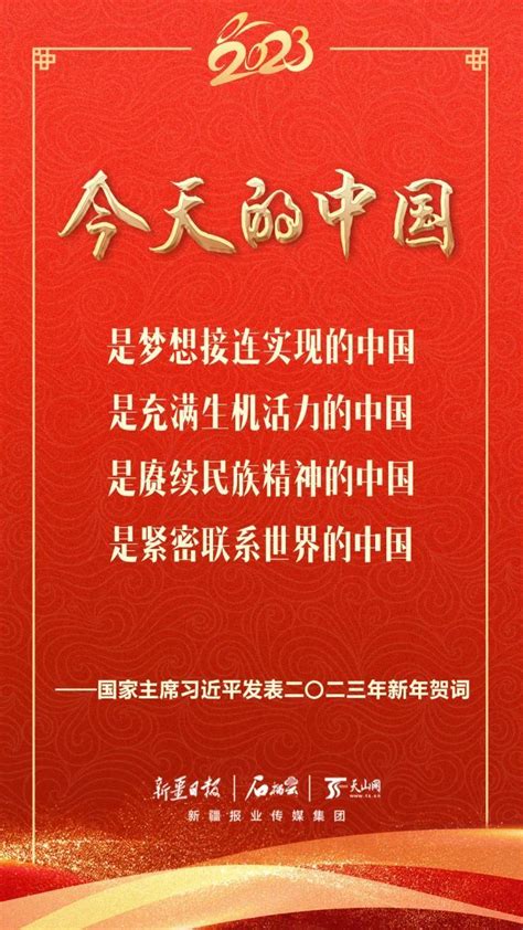 金句来了国家主席习近平发表二〇二三年新年贺词 腾讯新闻