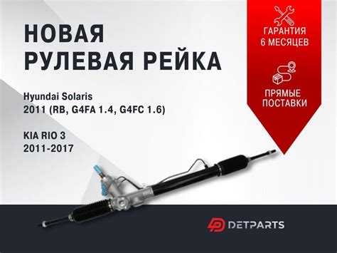 Рулевая рейка в сборе с рулевыми тягами KIA RIO 2011-2017/ КИА РИО ...