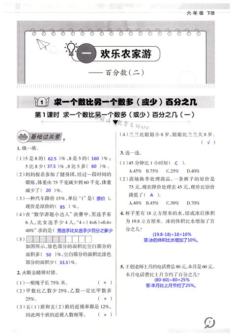 2023年同步练习册青岛出版社六年级数学下册青岛版答案——青夏教育精英家教网——