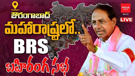 Live Cm Kcr Participating In Public Meeting Aurangabad