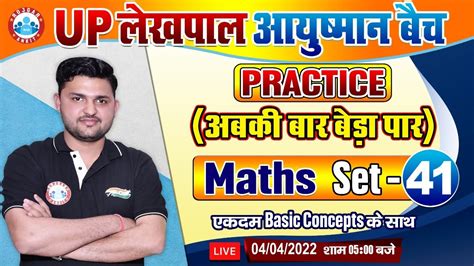 Lekhpal Maths Classes Up Lekhpal Maths Practice Set Lekhpal