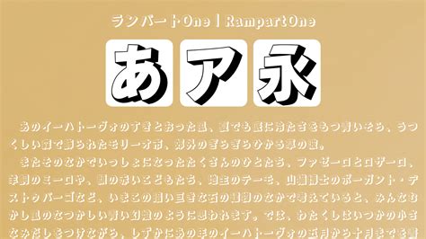 【フリーフォント紹介】ランパート One（ダウンロード方法も解説）