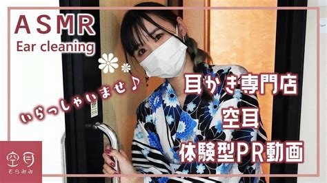 📣asmr📣 紹介編 耳かき専門店 空耳 新人ゆきみの来店体験型ロールプレイ👂 Ear Cleaning Shop Soramimi