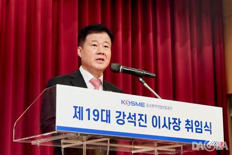 【이사람】중소벤처기업진흥공단 강석진 이사장 취임