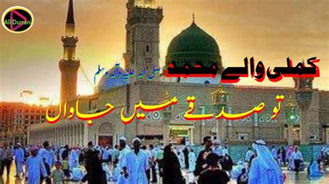 Kamli Wale Muhammad To Sadke Mein Jaan Ali Durrani Youtube