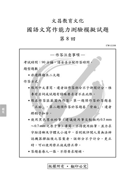 111年國語文寫作能力測驗試題 第8回 Pdf