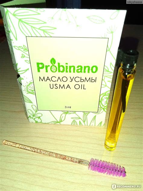 Масло для ресниц и бровей Probinano усьмы - «Это 100% настоящая усьма ...