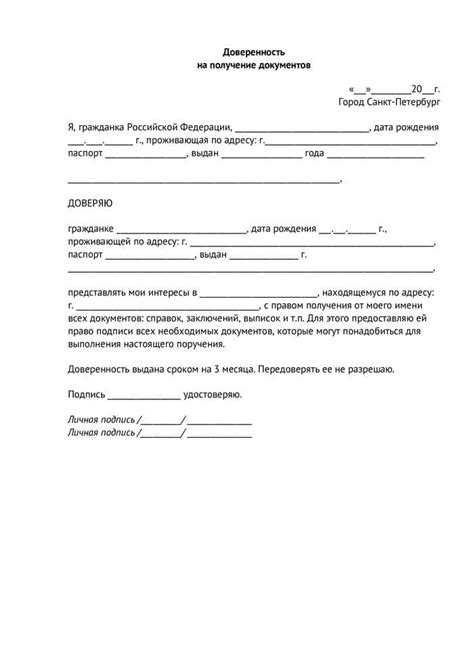 Образец доверенности на оформление документов