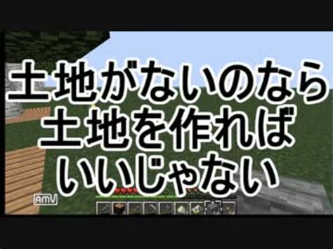 【minecraft】ジャンプ禁止のマインクラフト Part20【ゆっくり実況】 ニコニコ動画