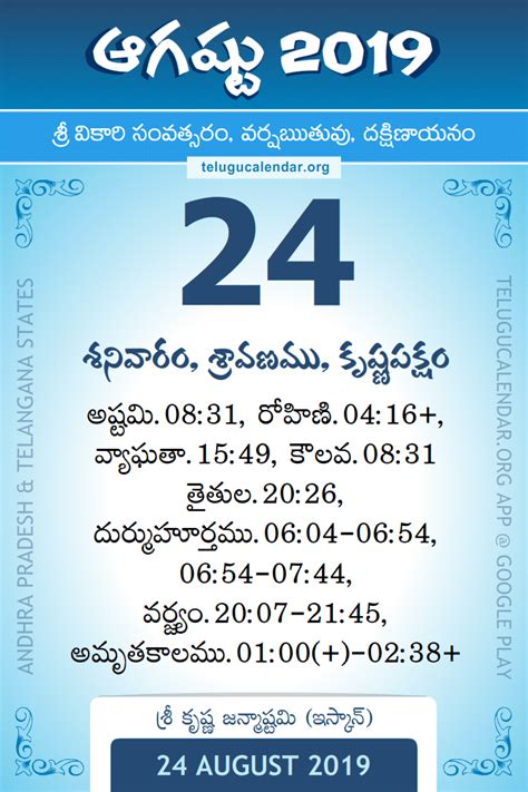 24 August 2019 Telugu Calendar Daily Sheet 2482019 Printable Pdf