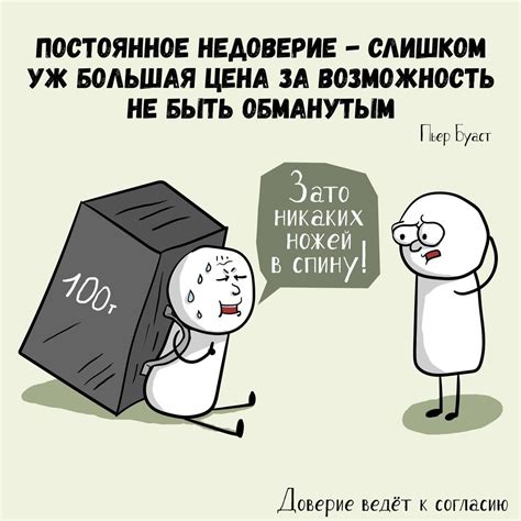 Что есть доверие? | Пикабу