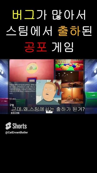 스팀에서 출하된 공포 게임 스팀게임 쇼츠 공포게임 게임 Shorts Youtube