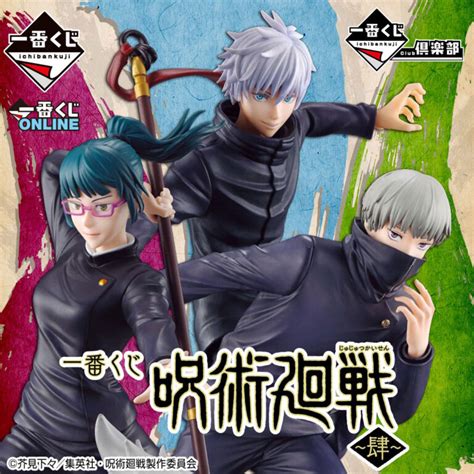 Jujutsu Kaisen Vol 4 Ichiban KUJI BANDAI