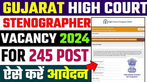 Gujarat High Court Stenographer Vacancy 2024 Notification Apply Online