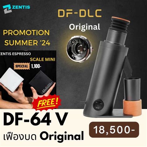 DF-64 V เฟืองบด DF-DLC Original | LINE SHOPPING