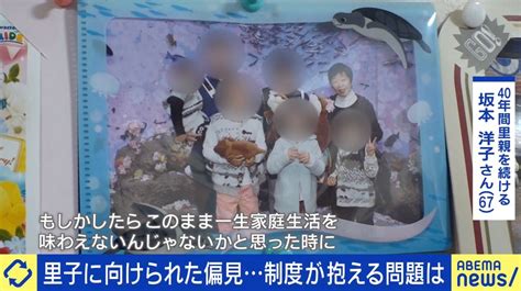 里親制度 なぜ受け入れ広がらず？里子への偏見も養育歴40年のベテラン「子どもの意見をもっと聞いて欲しい」 国内 Abema