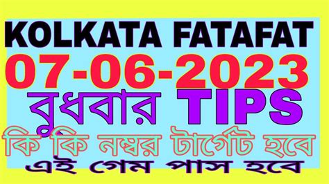 07 06 2023KOLKATA FATAFAT KOLKATA FATAFAT TIPS TODAY KOLKATA FF TIPS