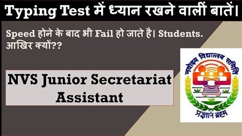 Nvs Junior Secretariat Assistant Typing Test Result Previous Year Cut