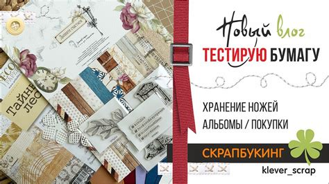 Скрапбукинг: НОВЫЙ влог :) - YouTube