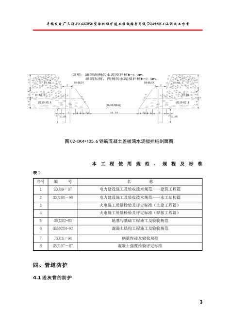 涵洞施工方案 施工方案 土木在线