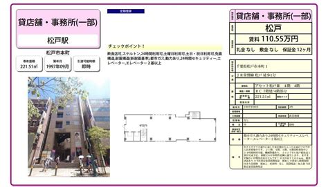 千葉県松戸市本町1松戸駅アセット松戸Ⅲ4階部屋番号：4階の賃貸事務所 貸事務所 ・貸店舗 詳細ページ｜千葉オフィスmove 2873