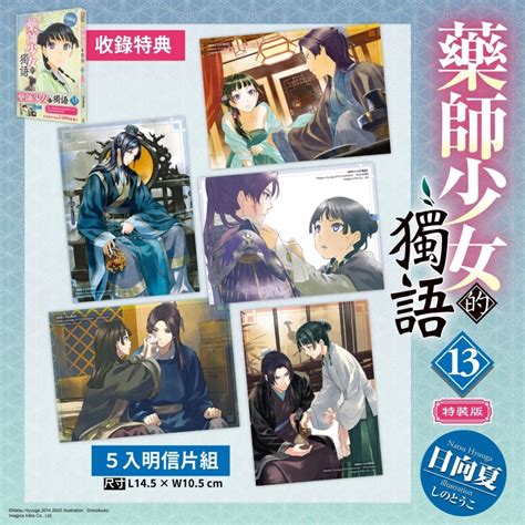 超人氣宮廷推理小說續篇《藥師少女的獨語 13 》典藏特裝版四月登場，開放事前預購！ 遊戲基地 Gamebase