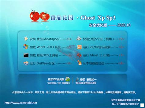 番茄花园windows Xp Pro Sp3v121最终版下载 番茄花园xp最终版