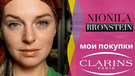 Покупки CLARINS | Уход за кожей CLARINS, блески бальзамы для губ ...
