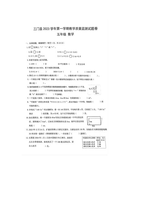 浙江省台州市三门县2023 2024学年五年级上学期1月期末数学试题（图片版含答案） 21世纪教育网