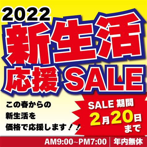 新生活応援セール！！ 新生活を価格で応援します٩ ‘ω و アウトレット家具 B−ライン