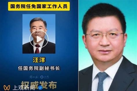 汪洋任国务院副秘书长 陆媒报导现乌龙 国务院副秘书长 副总理 李克强 大纪元