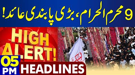 Big Ban Imposed Dunya News Headlines Pm July Youtube