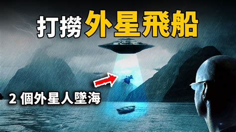 加拿大驚現巨型ufo墜海！打撈出兩艘外星飛船，發現非地球物質，卻被政府極力掩蓋！ 腦補大轟炸 Youtube