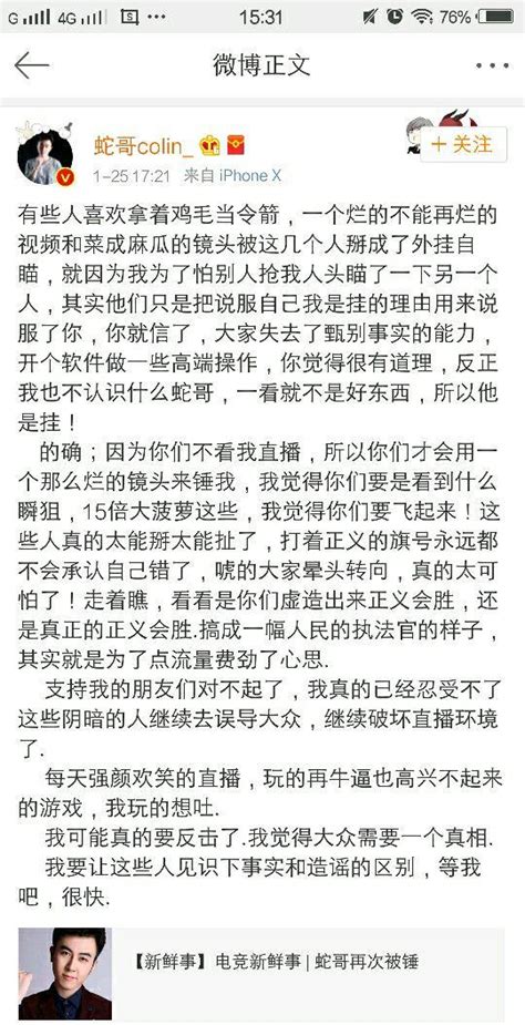 鬥魚蛇哥微博發千字文：我要讓這些人見識下事實和造謠的區別 每日頭條