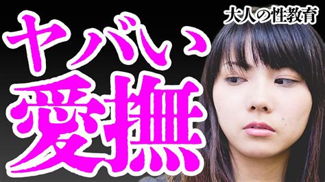 やりがちな危険な愛撫を解説します・・【うまお解説】うまおくんチャンネル公認 切り抜き 大人の性教育 Youtube