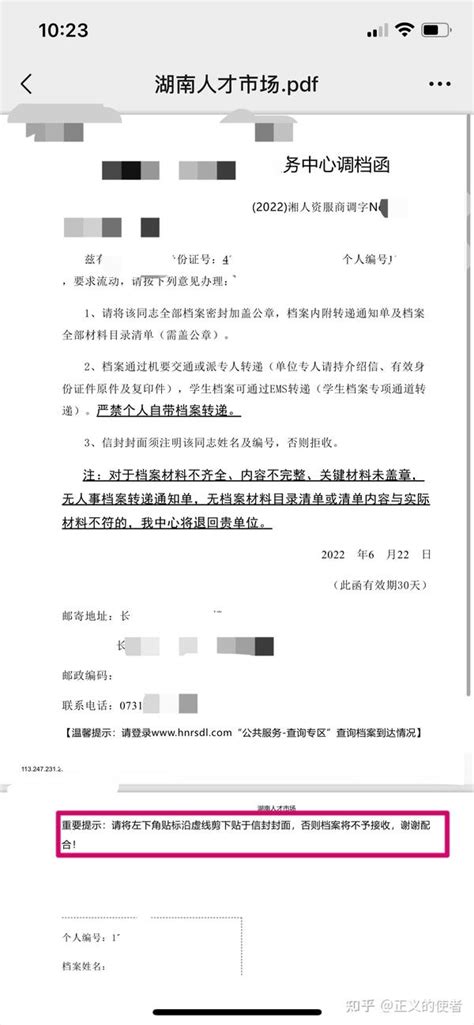 湖南省毕业生调档函线上办理过程 知乎