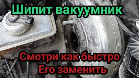 Замена вакуумного усилителя тормозов ваз 2114 - YouTube