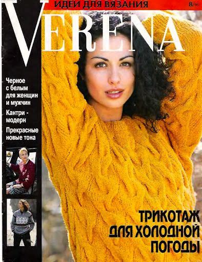 Verena 199608 In 2024 Crochet Magazine Knitting Magazine Knitting Books