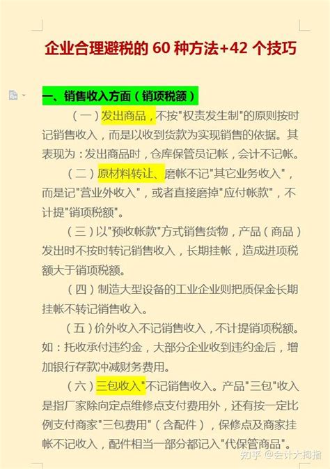 终于找到了，合理避税的60个方法42个技巧，老板、会计抢着要！ 知乎