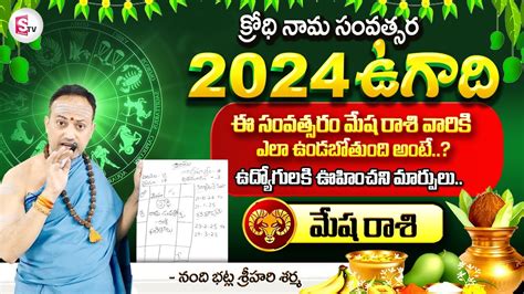 ఉగద మష రశ ఫలతల 2024 to 2025 Ugadi Rasi Phalalu Mesha Rasi