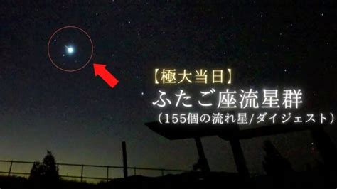 2022年ふたご座流星群の動画撮影記録まとめ（極大） │ 星を撮りに行く