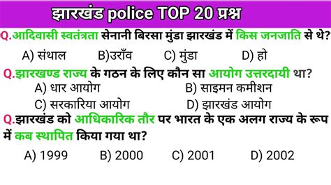 Jharkhand Police GK Jharkhand GK Question Top 20 GK GS Questions SSC