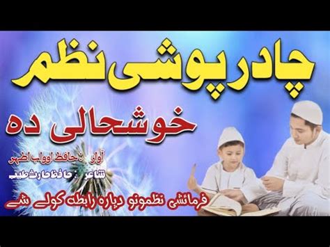 Pashto Nazam Khatm Ul Quran Chadar Poshi Nazam Dastarbandi Nazam