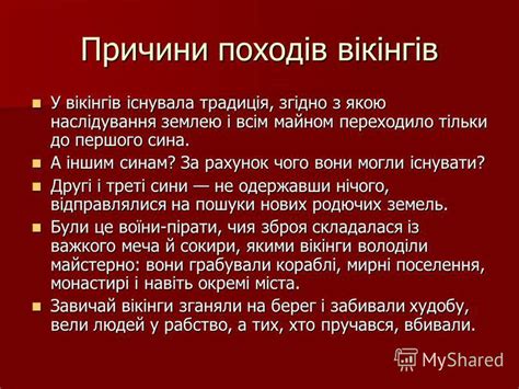 Презентация на тему: "Вікінги Завдання уроку Познайомитися з ...