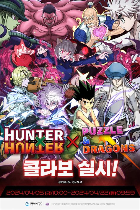 그라비티 네오싸이언 ‘퍼즐앤드래곤 ‘hunter×hunter와 콜라보레이션 실시